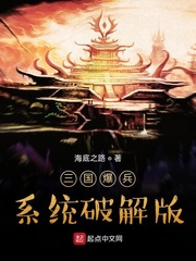 三国爆兵系统破解