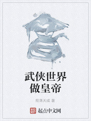 武侠世界做皇帝