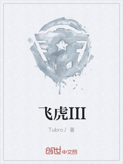 飞虎III