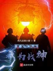 重生特种兵利刃战神