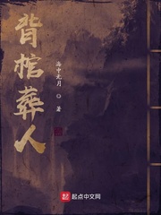 背棺葬人