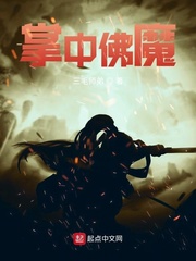 掌中佛魔