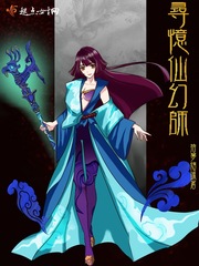 寻忆仙幻师