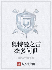 奥特曼之雷杰多问世