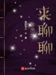 皇帝过来聊聊
