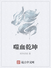 噬血乾坤