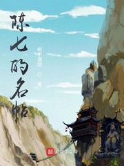 陈七的名帖