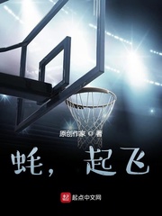 蚝，起飞