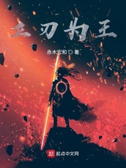 立刃为王
