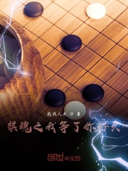 棋魂之我等了你好久