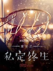 重生之私定终生