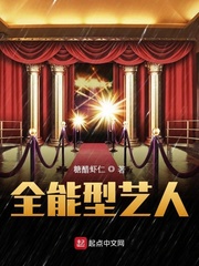 全能型艺人文案
