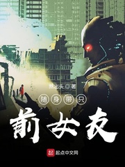 随身带只前女友