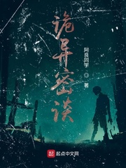 诡异密谈