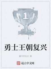 勇士王朝复兴