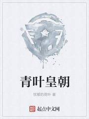 青叶皇朝
