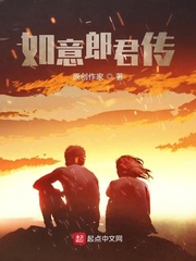 如意郎君传