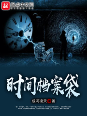 时间档案袋