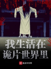 我生活在诡片世界里