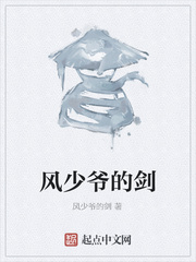 风少爷的剑
