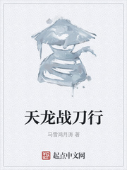 天龙战刀行