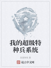 我的超级特种兵系统