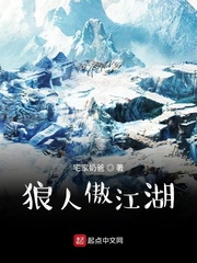 狼人傲江湖