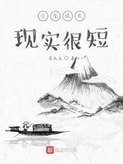 余生很长现实很短