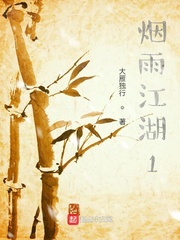 烟雨江湖1