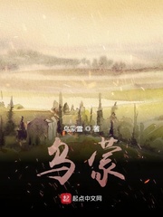 乌蒙