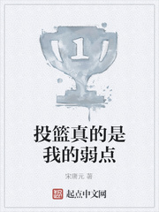投篮真的是我的弱点