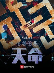 沙漏中的天命