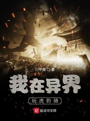 我在异界玩虎豹骑