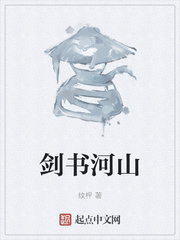剑书河山