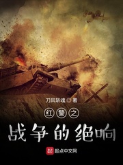红警之战争的绝响