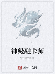 神级融卡师
