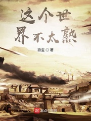 这个世界不太熟