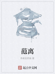 范离