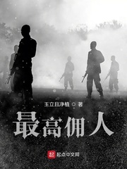 最高佣人