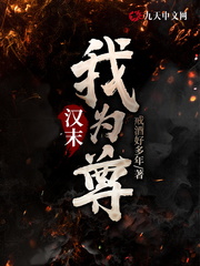 汉末我为尊epub