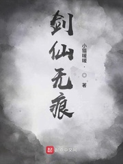 剑仙无痕