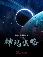 神魂谋略
