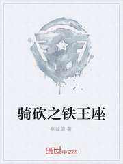 骑砍之铁王座