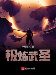 极炼武圣