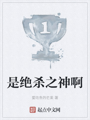 是绝杀之神啊