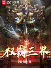 权霸三界