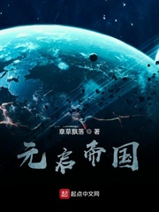 元启帝国