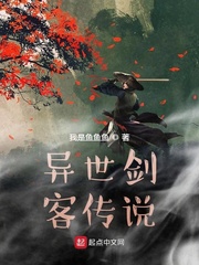 异世剑客传说