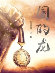 国的龙