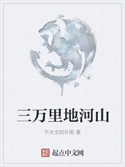三万里地河山